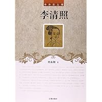 中外巨人传:李清照