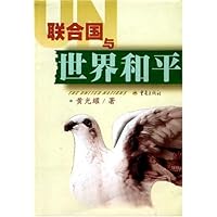 联合国与世界和平