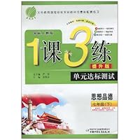 1课3练•单元达标测试:思想品德(7年级•下)(国标人教版•提升版)