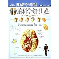 为孩子写的脑科学知识(第3册)(进阶读本)