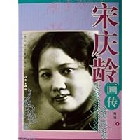 宋庆龄画传