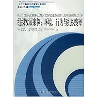 组织发展案例:环境行为与组织变革