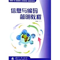 信息与编码简明教程