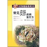 常见皮肤疾病食疗方/食疗保健康系列