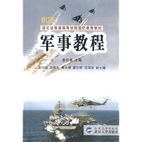 军事教程