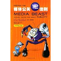 媒体公关12法则