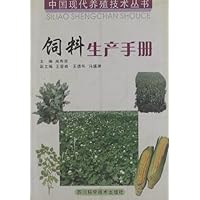 饲料生产手册