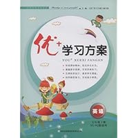 2012春优+学习方案:7B英语下(YLNJ版适用)