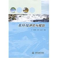 水环境评价与规划