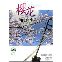 樱花二胡经典小品(民乐小合奏)