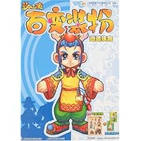 百变装扮•逍遥侠客(附可爱贴纸1张+游戏收集卡2张)