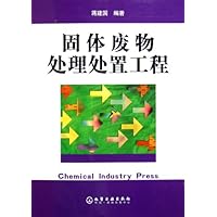 固体废物处理处置工程