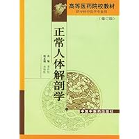 正常人体解剖学(修订版)