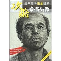 素描头像(附艺用解剖挂图)