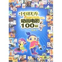 中国优秀动画电影100部
