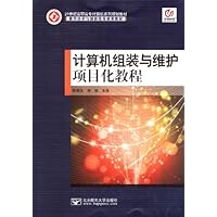 华腾教育•21世纪高职高专计算机系列规划教材:计算机组装与维护项目化教程