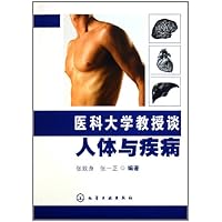 医科大学教授谈人体与疾病