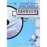 微机原理及应用