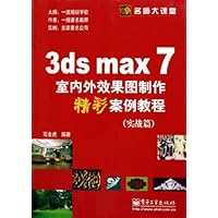 3ds max7室内外效果图制作精彩案例教程(实战篇)