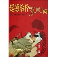 起搏治疗300问