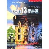 外公的13号古宅