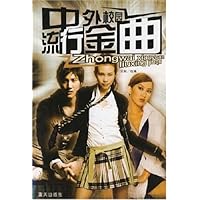 中外校园流行金曲