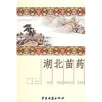 湖北苗药