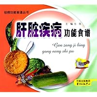 肝脏疾病功能食谱