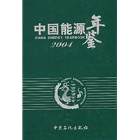 中国能源年鉴2004