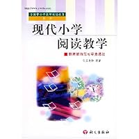 现代小学阅读教学