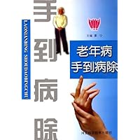 老年病手到病除