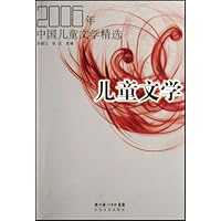 2006年中国儿童文学精选