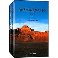 陕西省明长城资源调查报告:营堡卷(套装上下册)