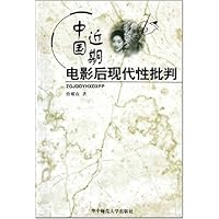中国近期电影后现代性批判