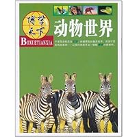 博学天下:动物世界