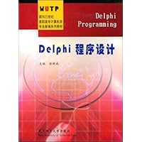 Delphi程序设计