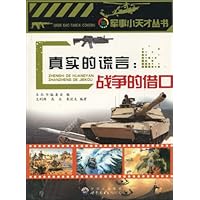 真实的谎言:战争的借口