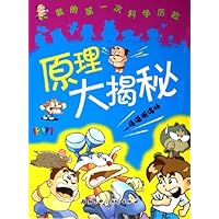 原理大揭秘