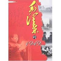 毛泽东的1949