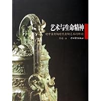 艺术与生命精神:对中国青铜时代青铜艺术的解读