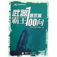 武器霸王:核武器100问