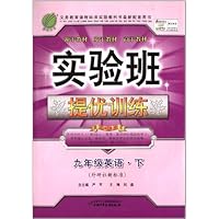 九年级英语(下外研社新标准)/实验班提优训练