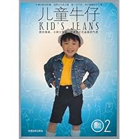 新时尚•儿童牛仔