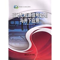 磁记忆检测信号处理与井下应用