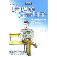 哈哈笑过苦日子