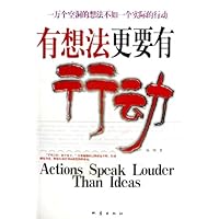 有想法更要有行动