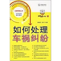 如何处理车祸纠纷