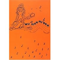 五线谱本(开心开心)