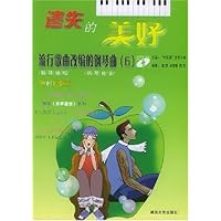流行歌曲改编的钢琴曲(附光盘6)