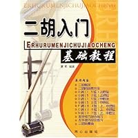 二胡入门基础教程